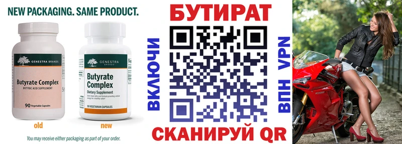БУТИРАТ буратино  закладки  Дигора 